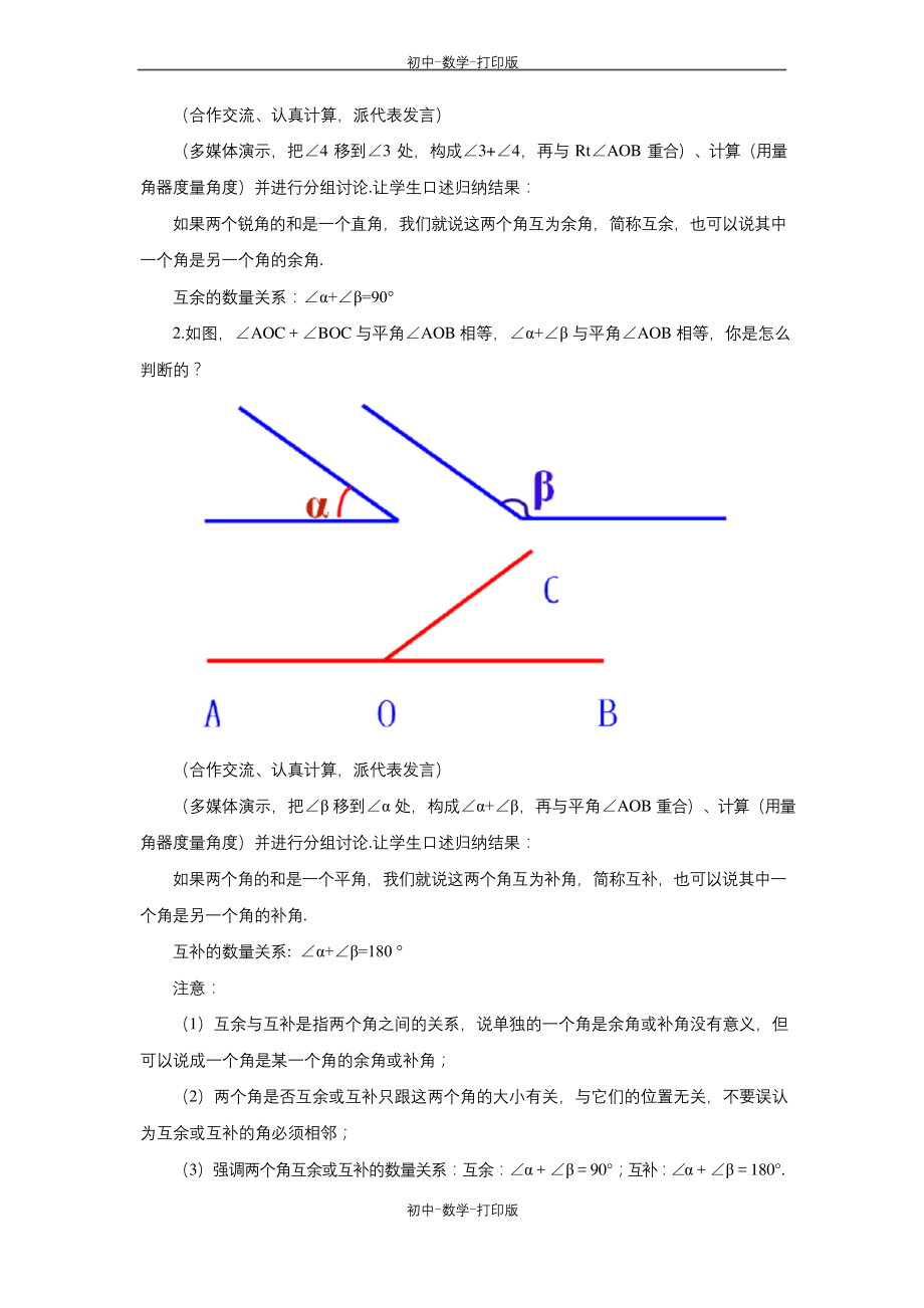 浙教版-数学-七年级上册-6.8-余角和补角-教案.docx_第2页