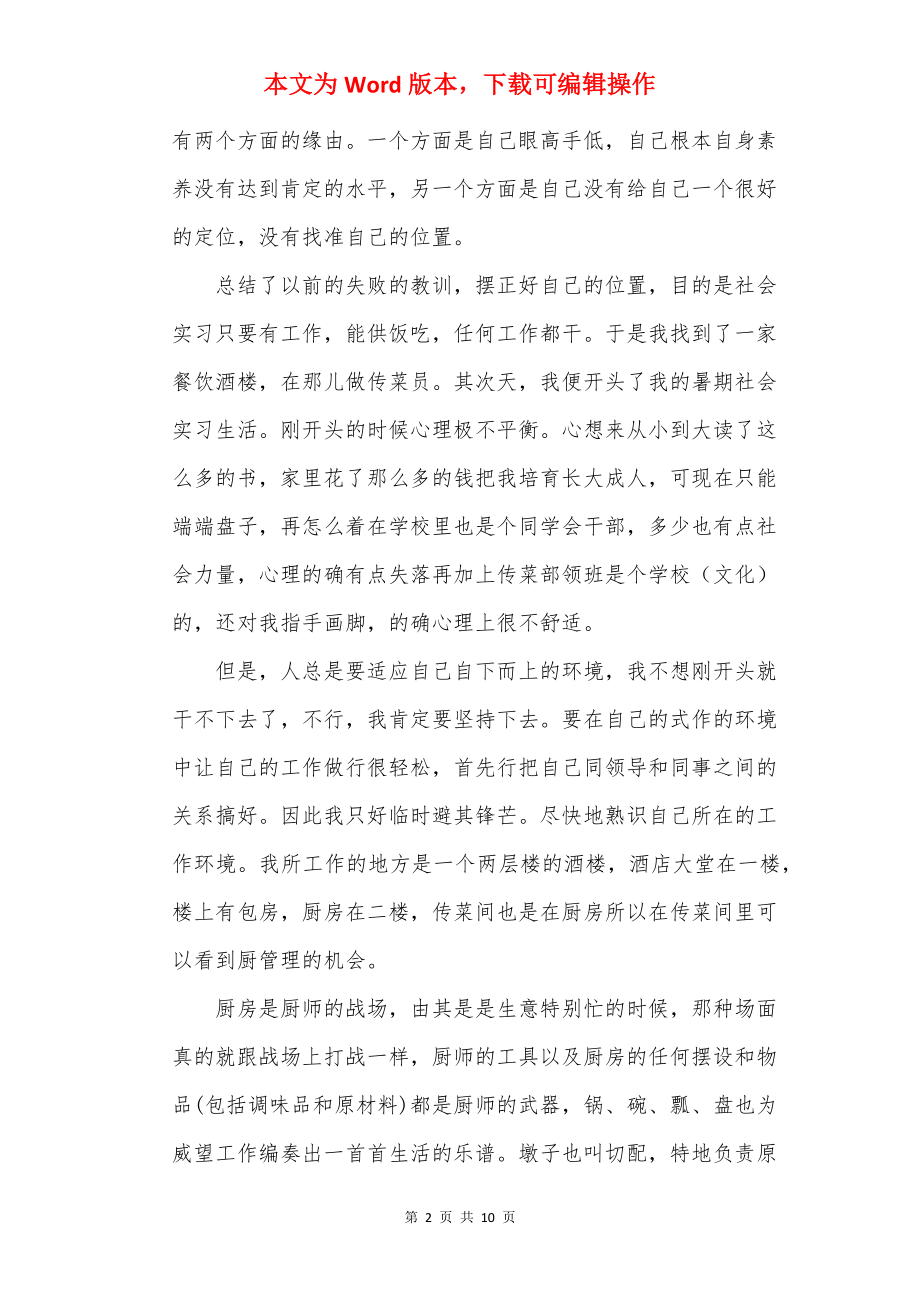 2022大学生实习总结报告范例.docx_第2页