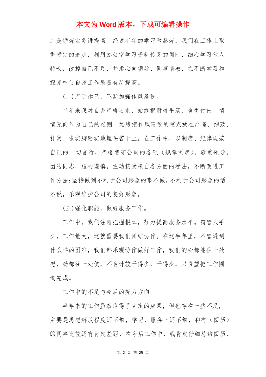 2022年上半年个人工作总结12篇.docx_第2页