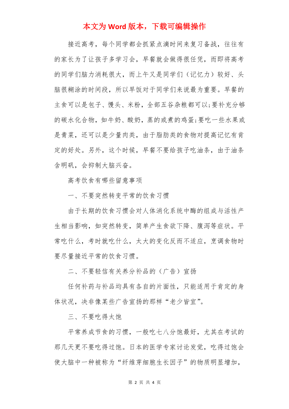 2022年北京高考录取分数线.docx_第2页