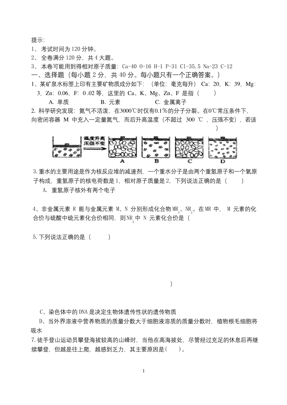 浙教版八下科学期末测试题(含答案).docx_第1页