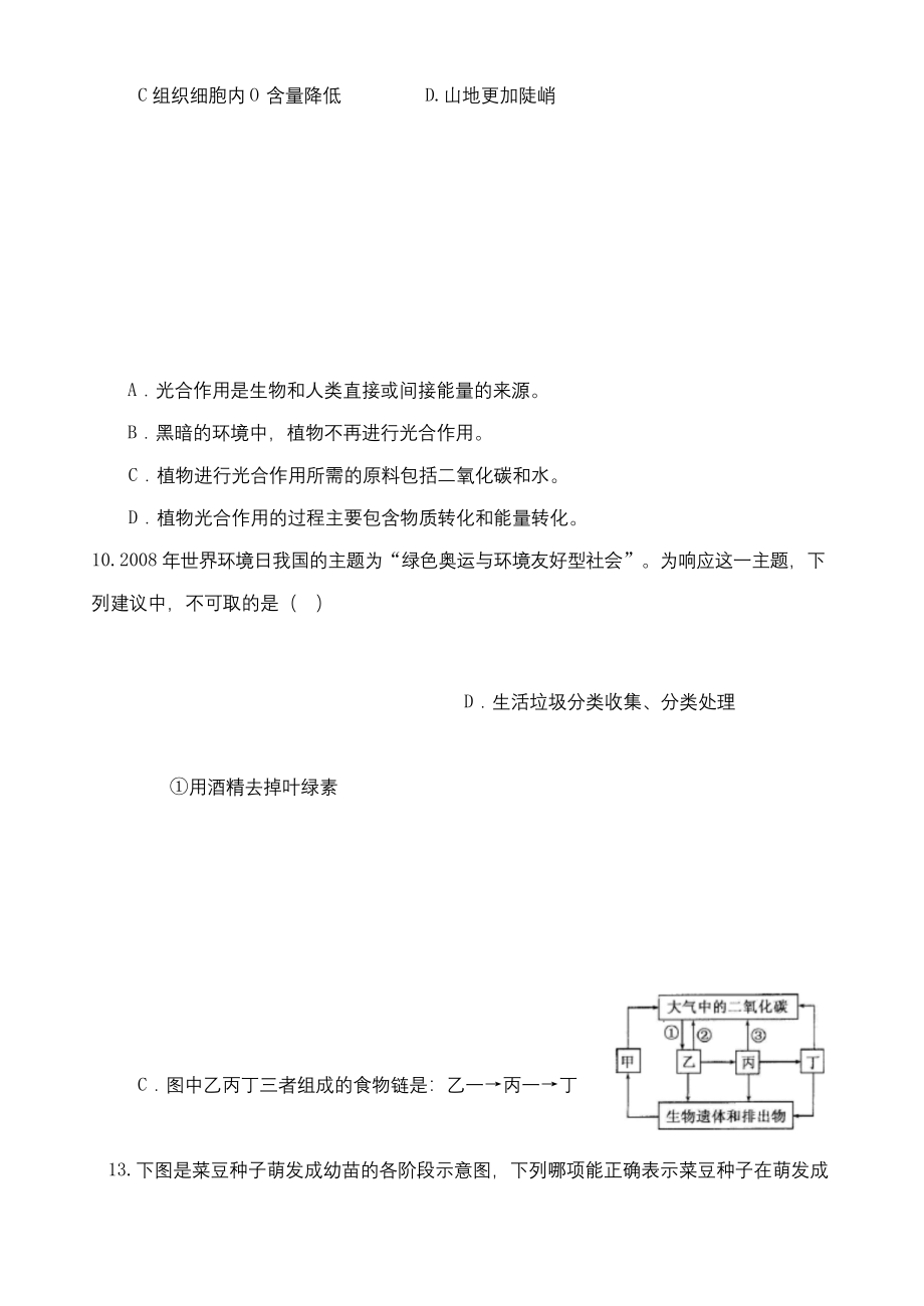 浙教版八下科学期末测试题(含答案).docx_第2页