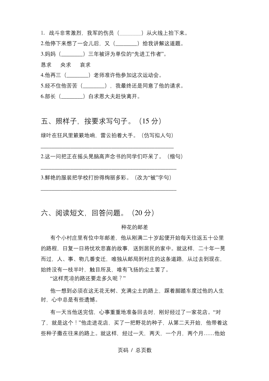 最新部编版三年级语文上册期末复习题及答案.docx_第2页