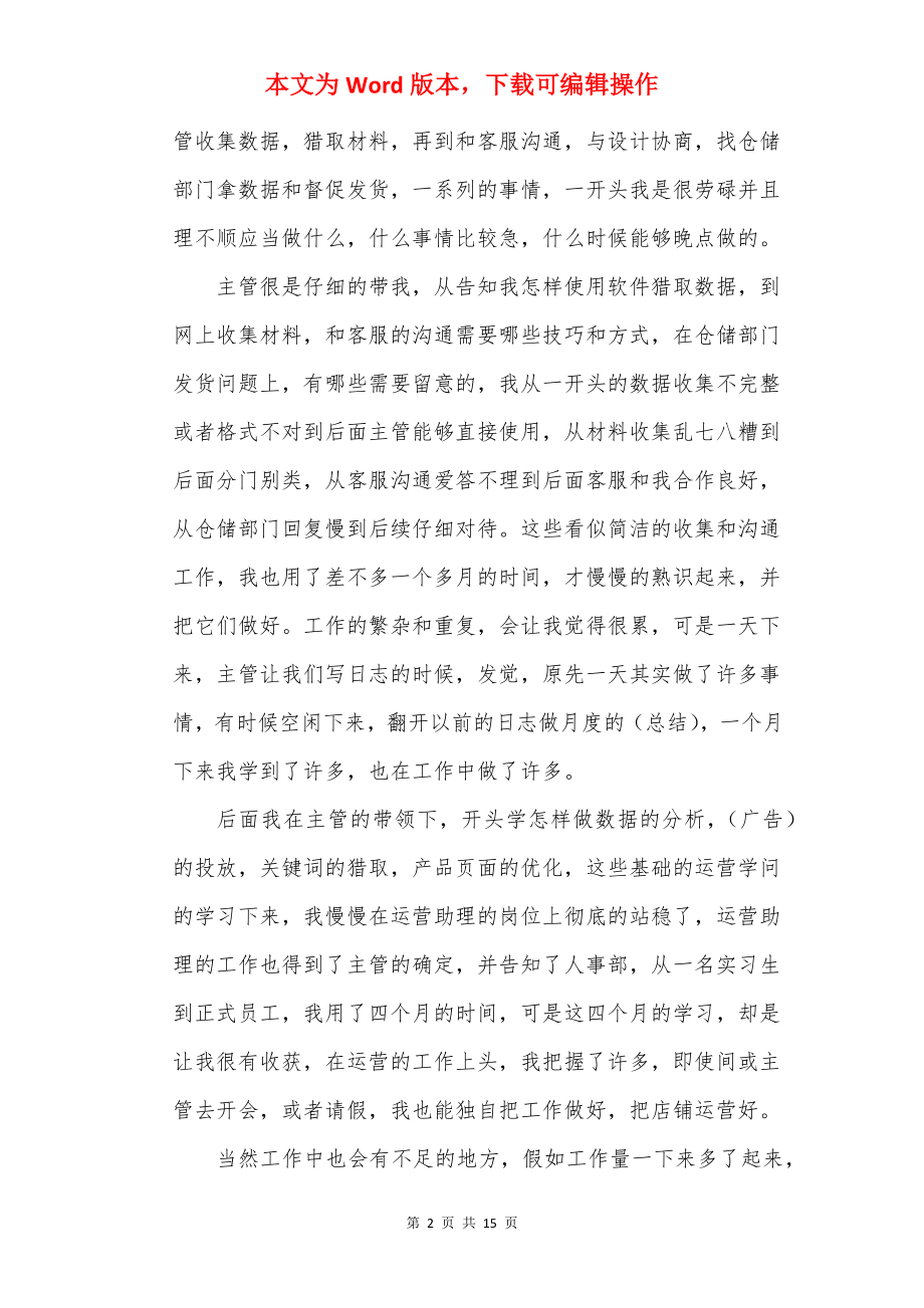 学生单位实习心得报告.docx_第2页