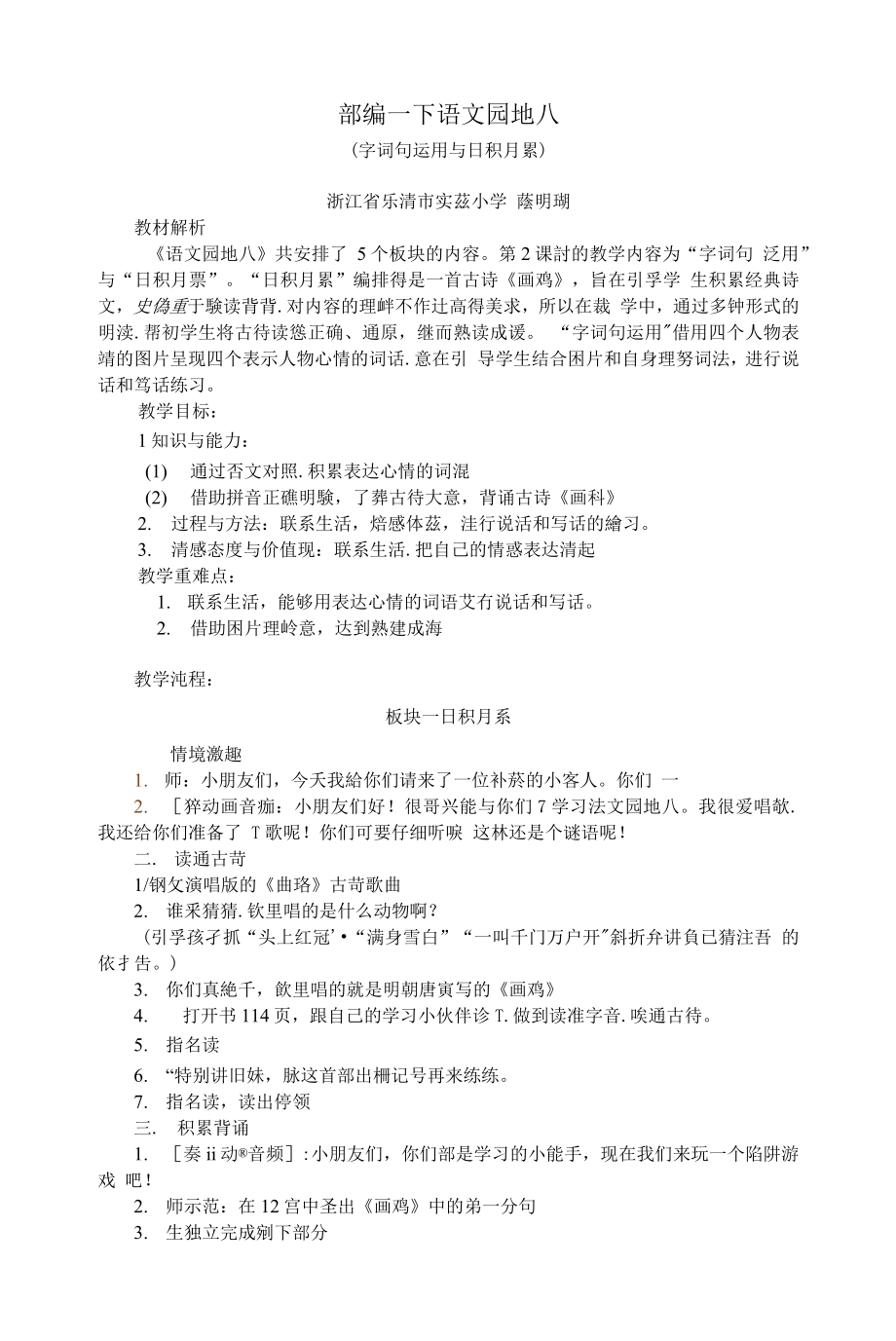 统编部编一下语文语文园地八-(3)获奖公开课教案教学设计.docx_第1页