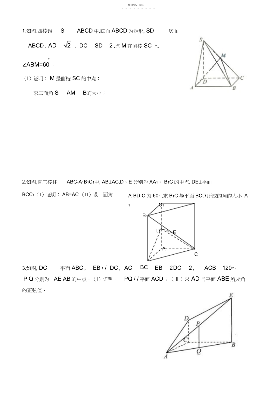 2022年高考立体几何大题及答案.docx_第1页