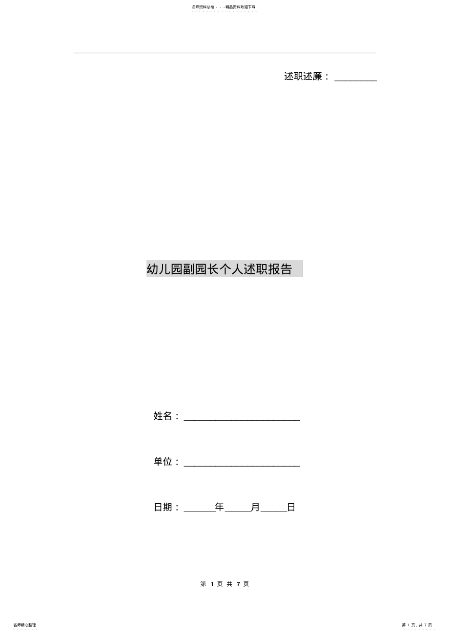 2022年幼儿园副园长个人述职报告B .pdf_第1页