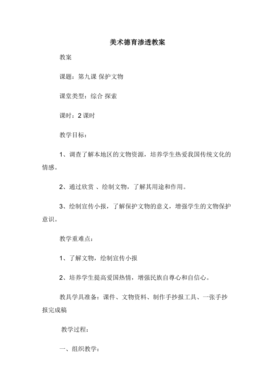 美术德育渗透教案.docx_第1页