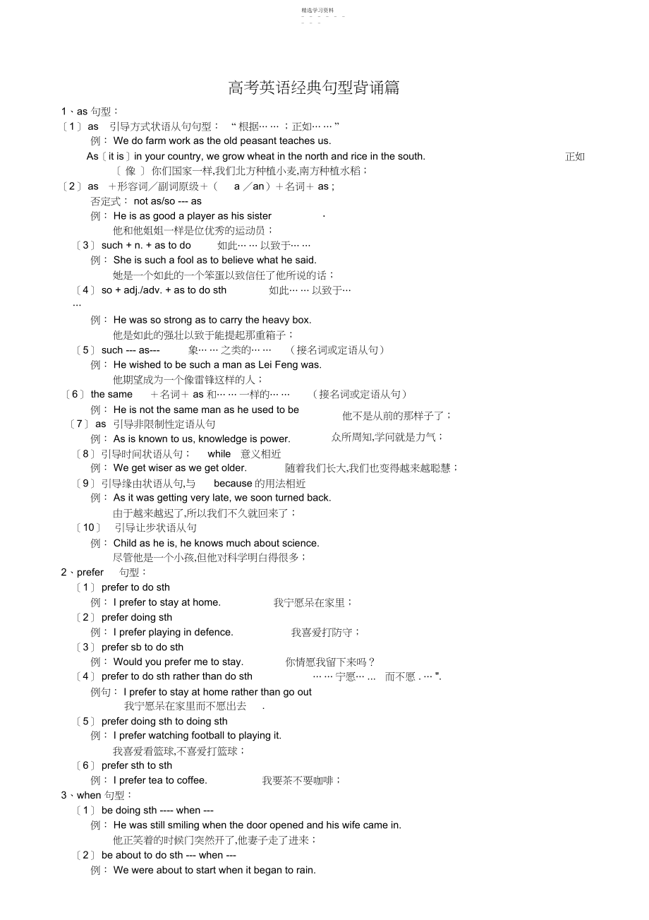 2022年高考英语经典句型背诵篇.docx_第1页