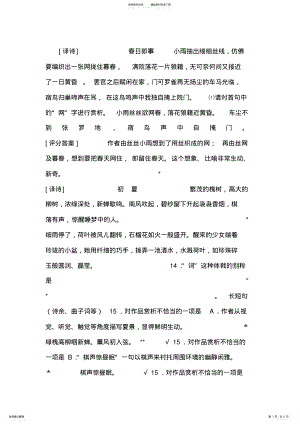 2022年高考语文备考专题讲座古诗鉴赏 .pdf