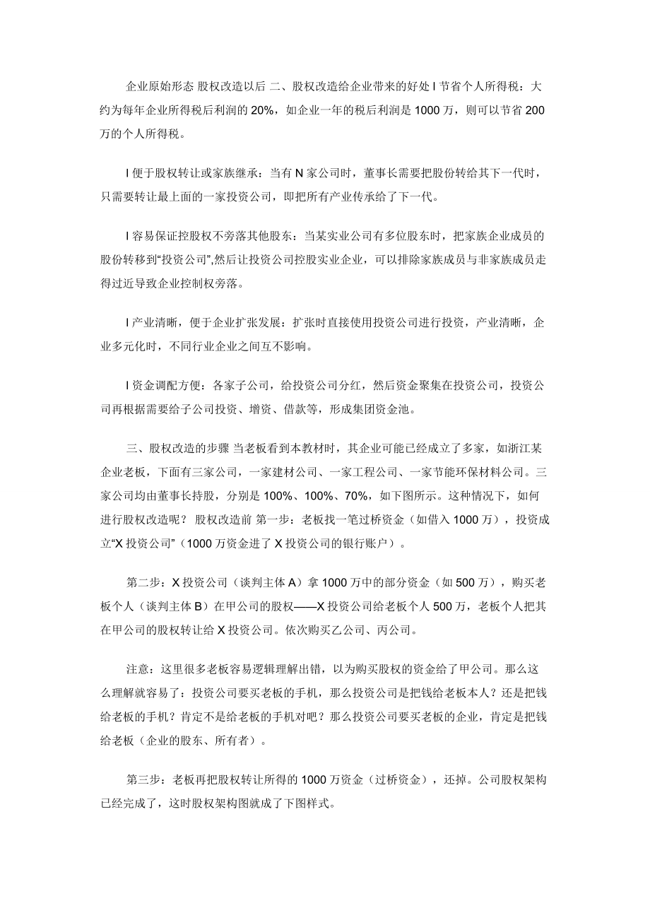 股权架构设计案例.docx_第2页