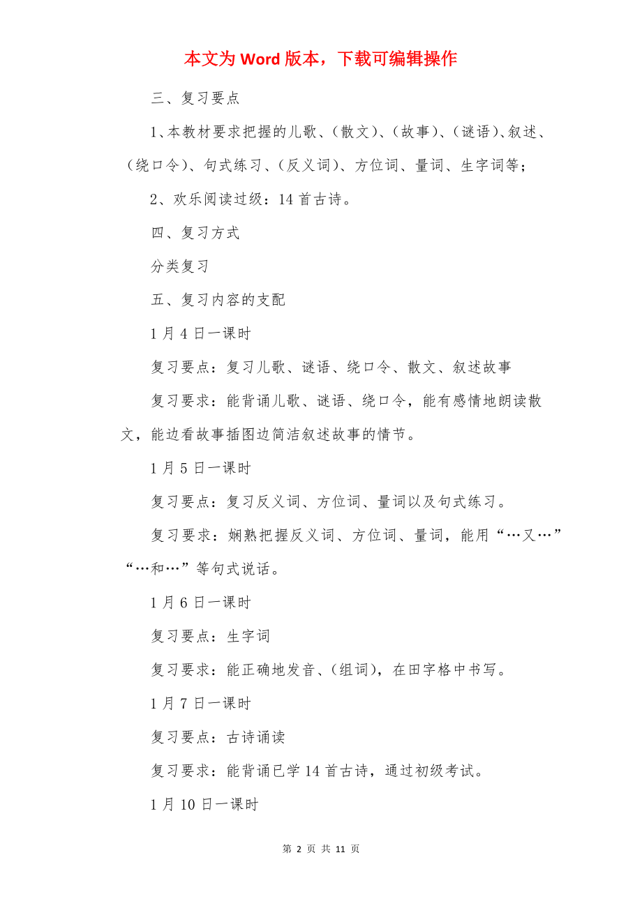 春季大班语言教学计划.docx_第2页