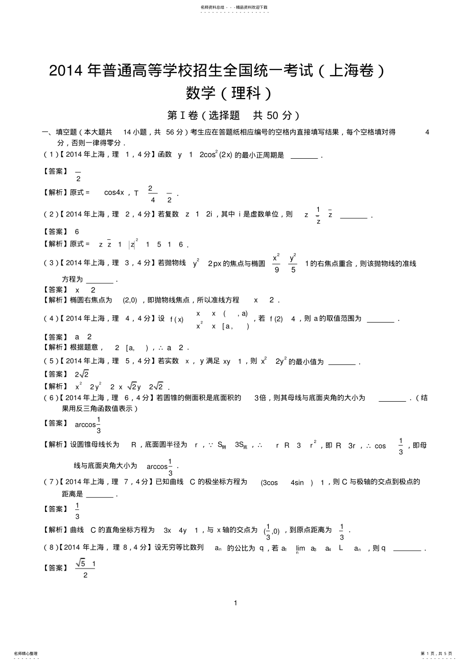 2022年高考上海理科数学试题及答案 .pdf_第1页