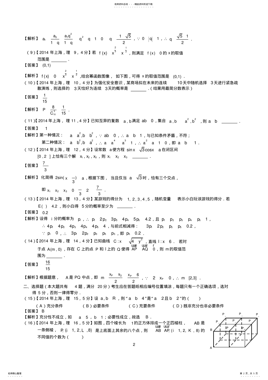 2022年高考上海理科数学试题及答案 .pdf_第2页