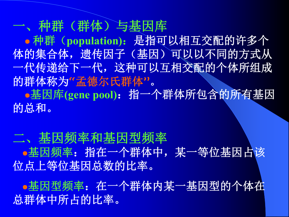 第十三章群体遗传与进化解析ppt课件.ppt_第2页