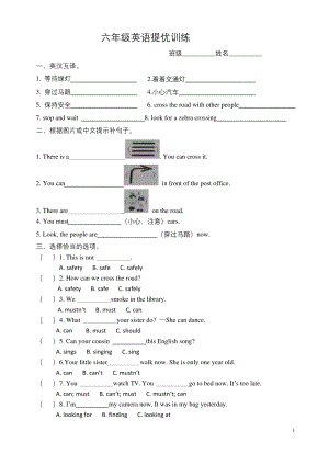 牛津译林版英语六年级下册第四单元提优训练试卷.docx