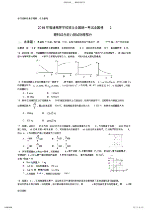 2022年高考理科综合物理部分全国卷Word版 .pdf