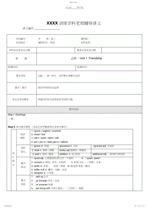 2022年高二英语必修一知识点复习与讲解.docx