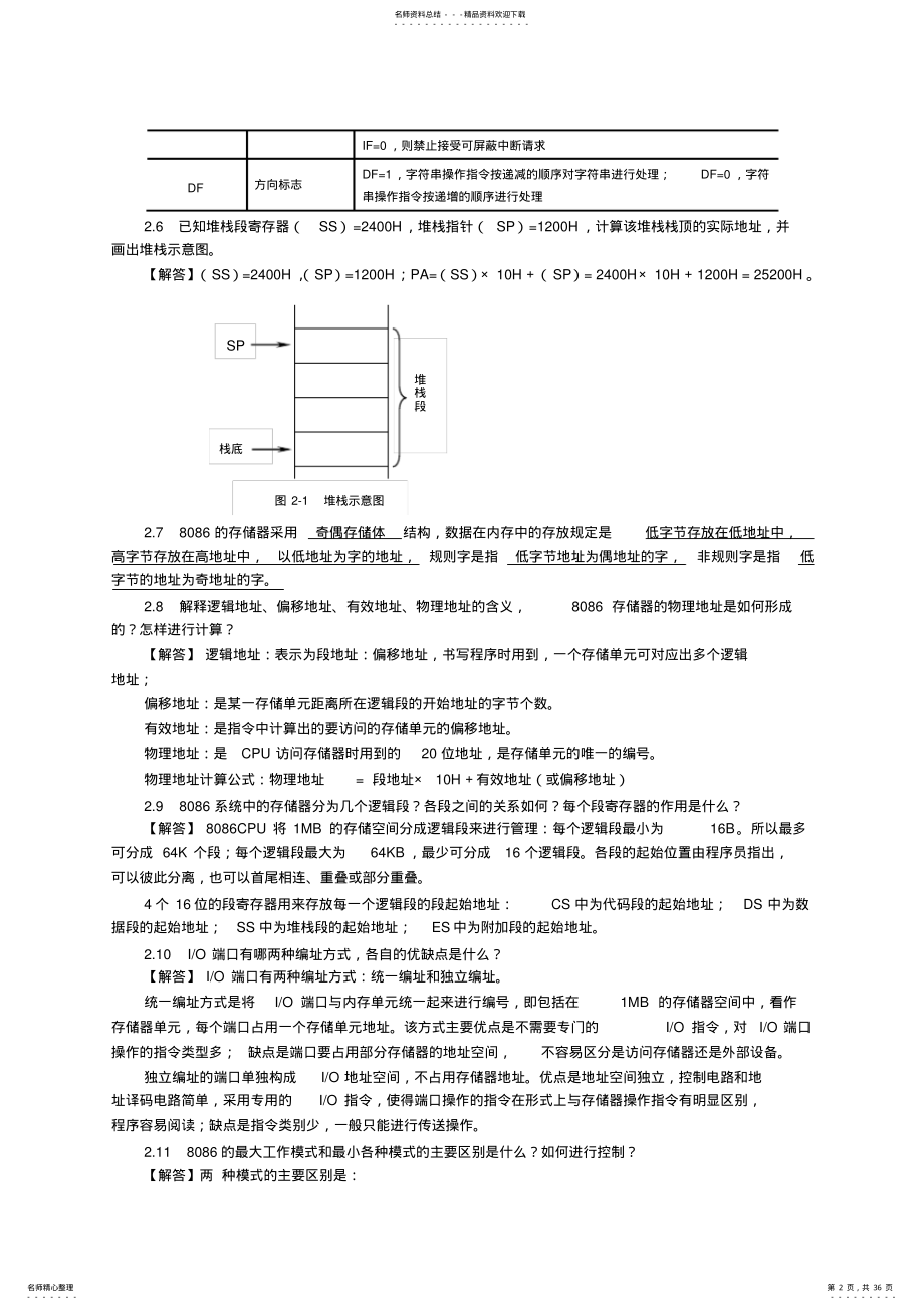 2022年微机原理与接口技术-习题解答 .pdf_第2页