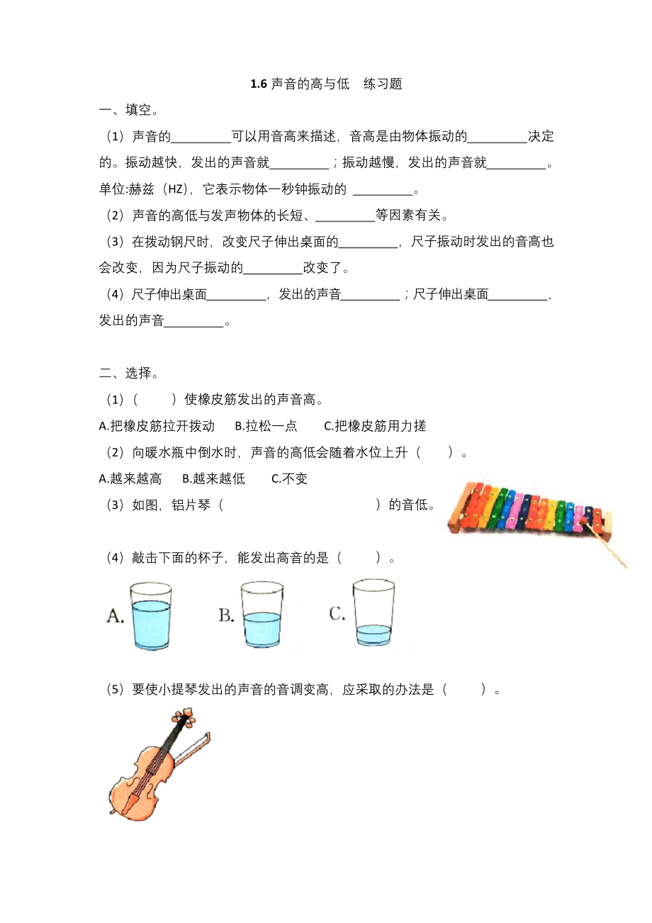 教科版科学四年级上册1.6《声音的高与低》练习题.docx_第1页