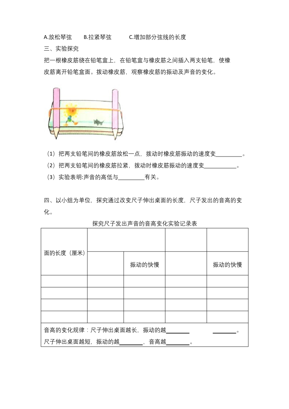 教科版科学四年级上册1.6《声音的高与低》练习题.docx_第2页