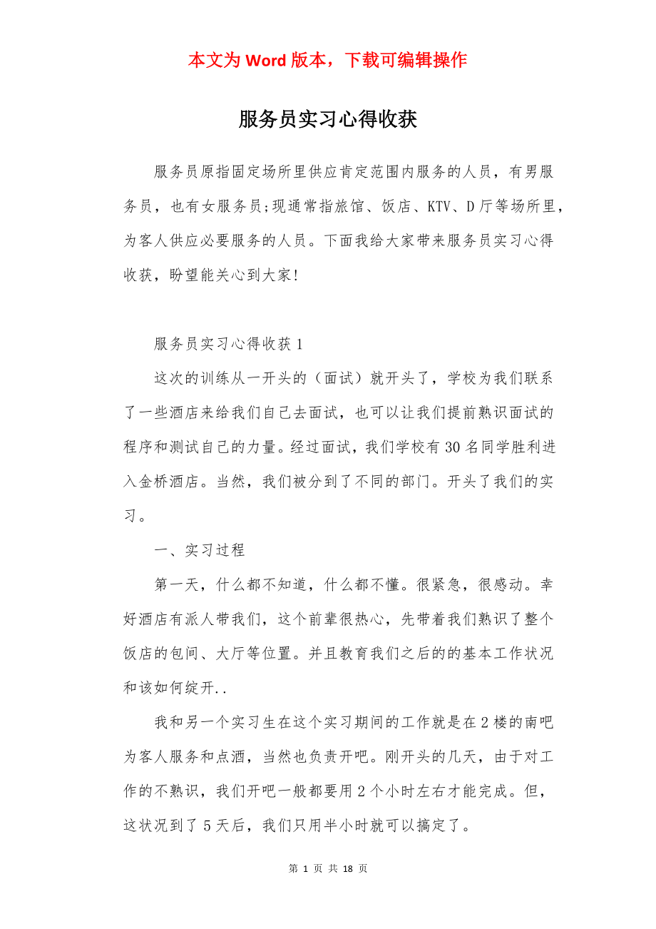 服务员实习心得收获.docx_第1页