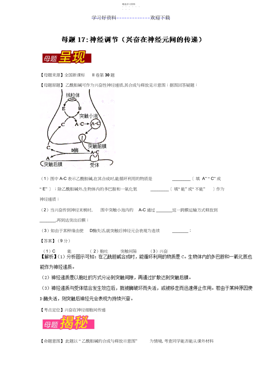 2022年高考生物母题题源系列专题神经调节3.docx_第1页