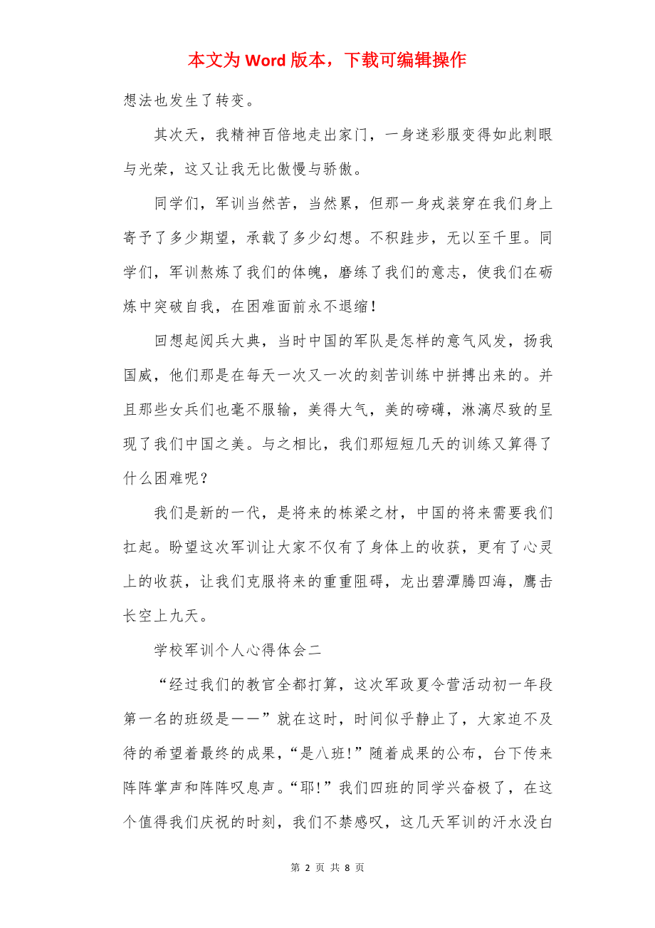 初中军训个人心得体会2022.docx_第2页