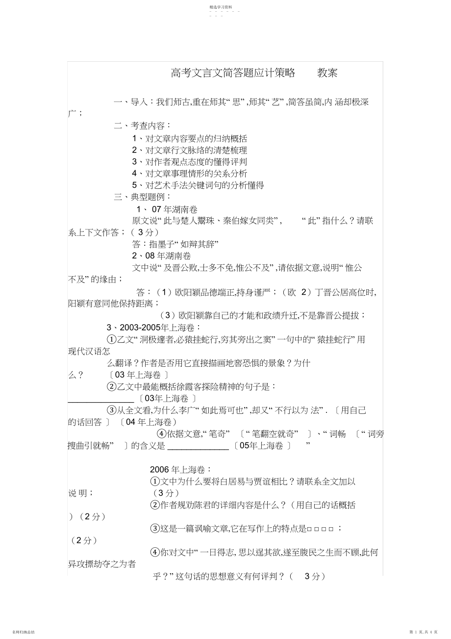 2022年高考文言文简答题应对策略教案.docx_第1页