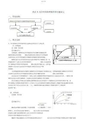 2022年高考生物光合作用和呼吸作用专题复习讲义3.docx