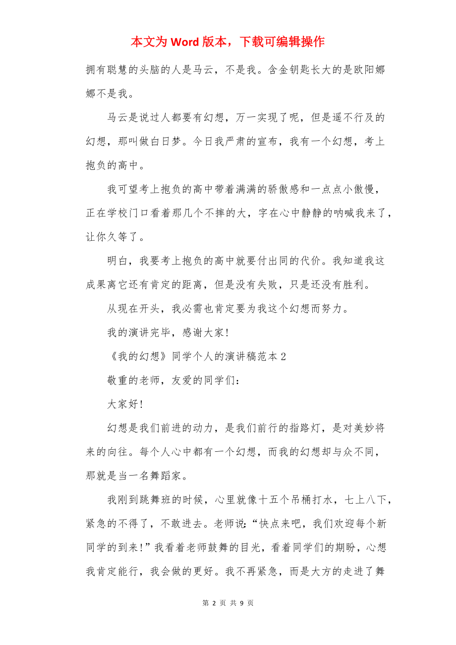 《我的梦想》学生个人的演讲稿范本.docx_第2页