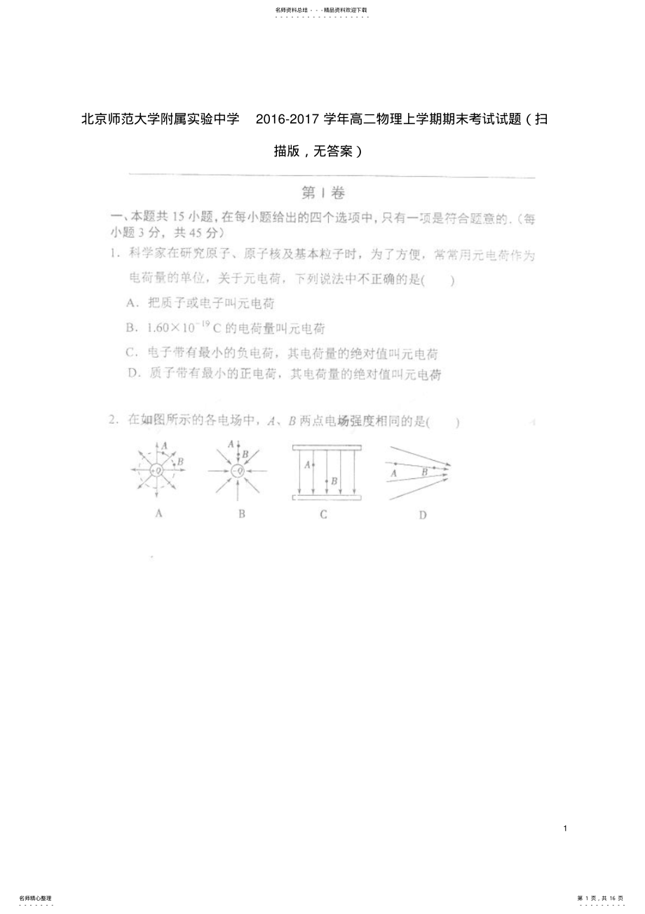 2022年高二物理上学期期末考试试题 17.pdf_第1页