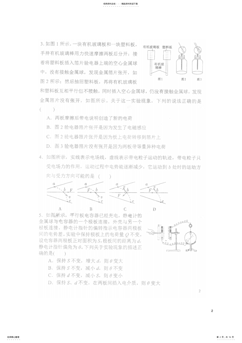 2022年高二物理上学期期末考试试题 17.pdf_第2页