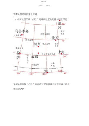 2022年高考地理经纬网定位专题及其他.docx