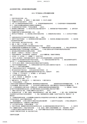 2022年年行政执法人员考试题库及答案教程文件 .pdf