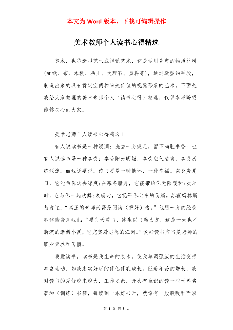 美术教师个人读书心得精选.docx_第1页