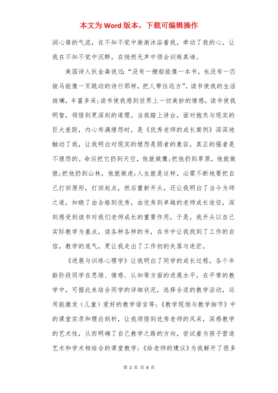 美术教师个人读书心得精选.docx_第2页