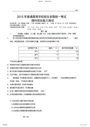 2022年年高考理综全国卷II真题及答案,推荐文档 .pdf