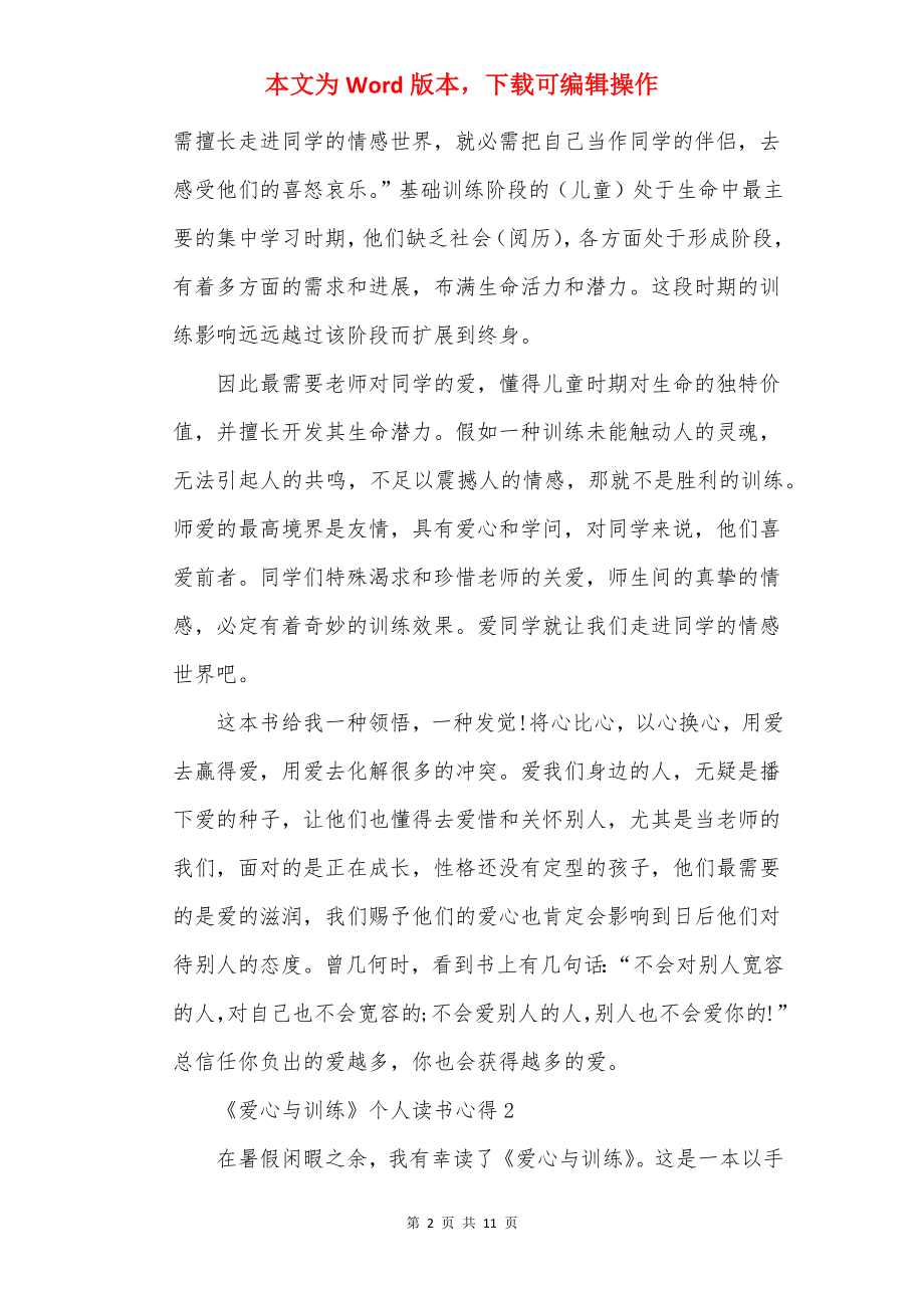 《爱心与教育》个人读书心得5篇.docx_第2页