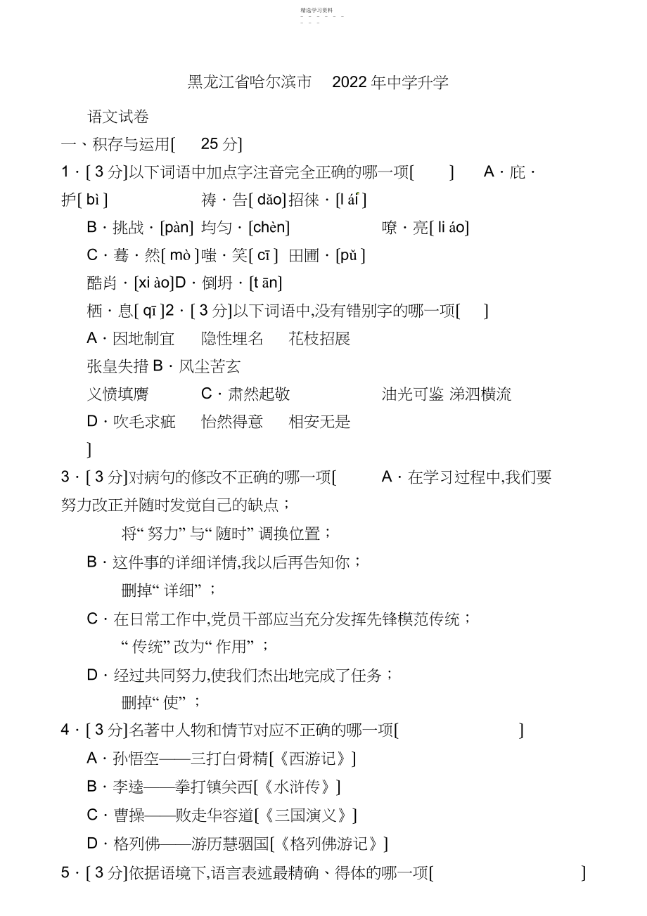 2022年黑龙江省哈尔滨市年中考语文真题含答案.docx_第1页