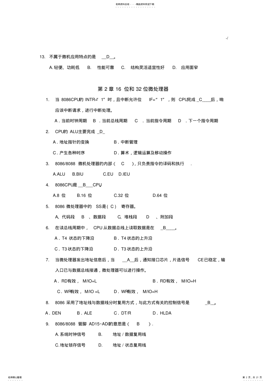 2022年微机选择题及标准答案 .pdf_第2页