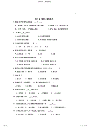 2022年微机选择题及标准答案 .pdf