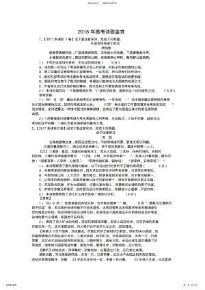 2022年高考课标卷诗歌真题详解 .pdf