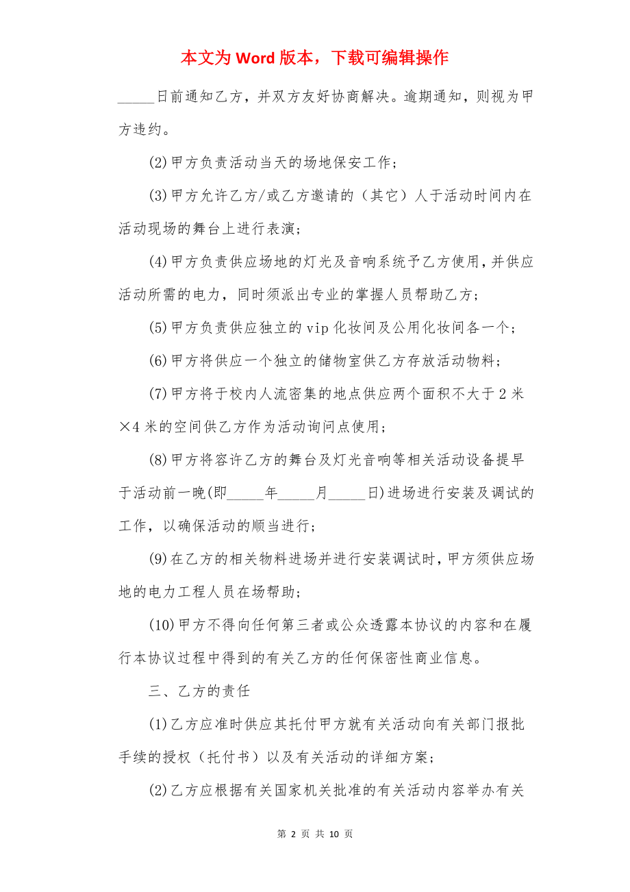 20××年会议活动场地租赁合同范文.docx_第2页