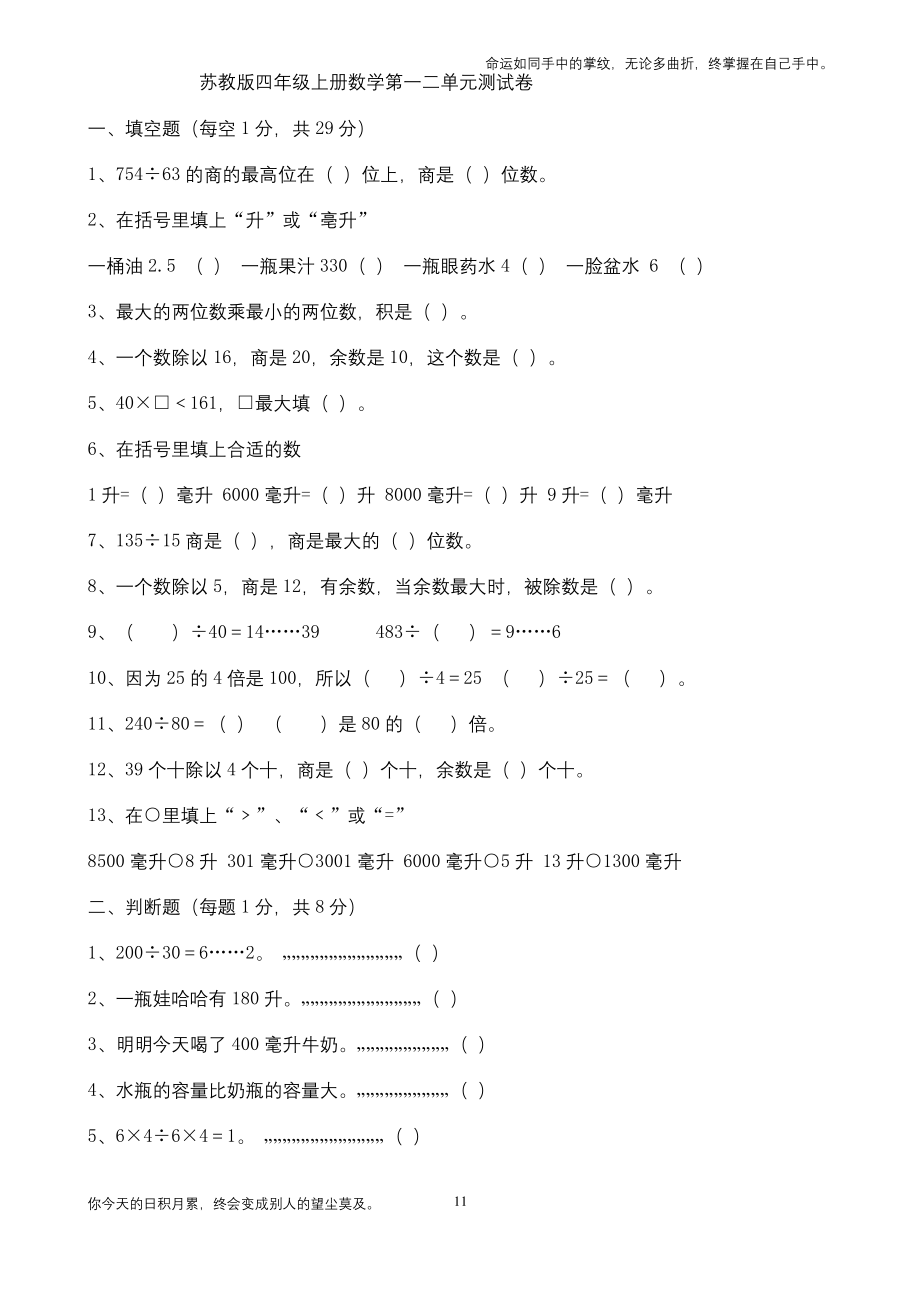 苏教版四年级上册数学第一二单元测试卷.docx_第1页