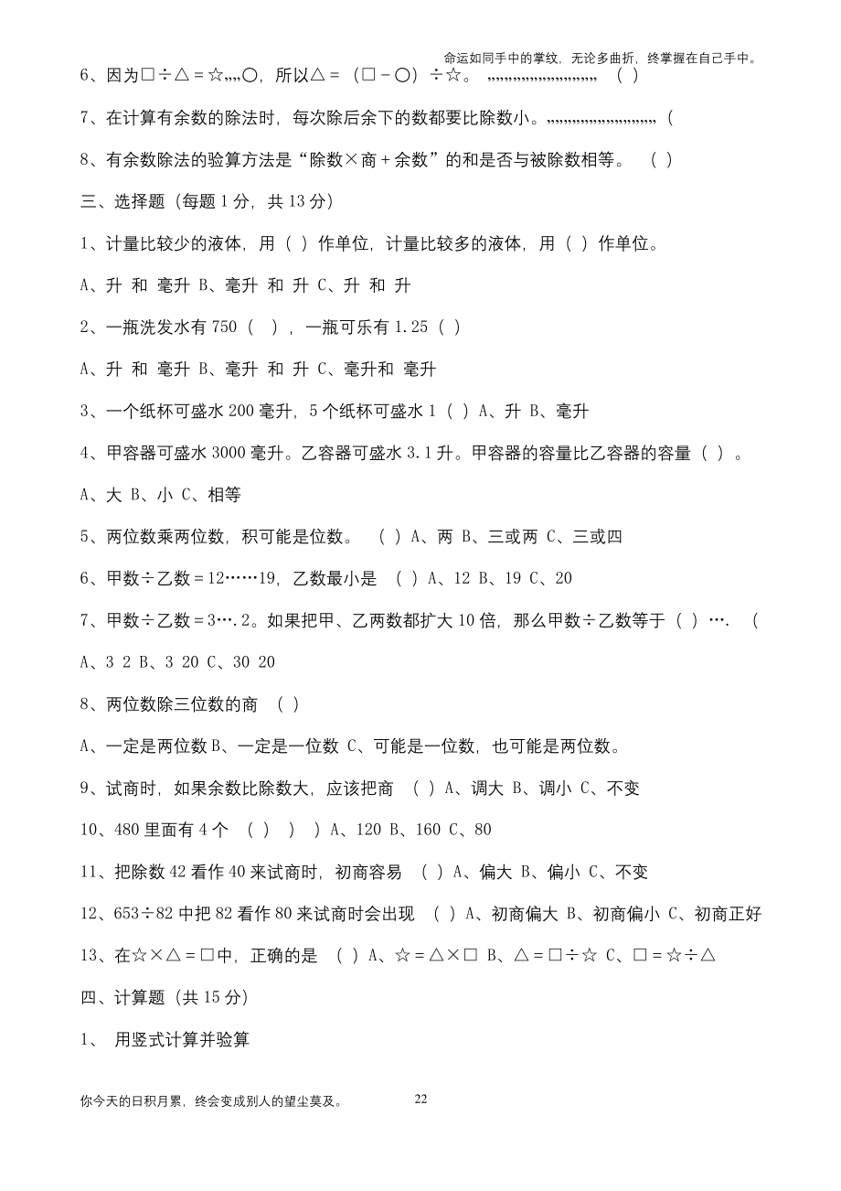 苏教版四年级上册数学第一二单元测试卷.docx_第2页