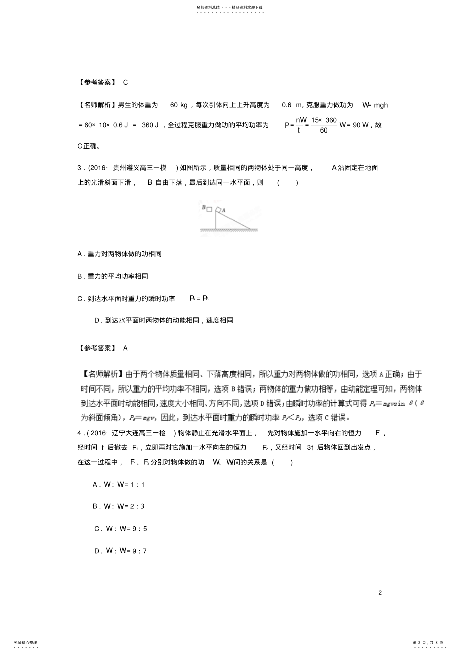 2022年高考物理最新模拟题精选训练专题功和功率的计算问题 .pdf_第2页