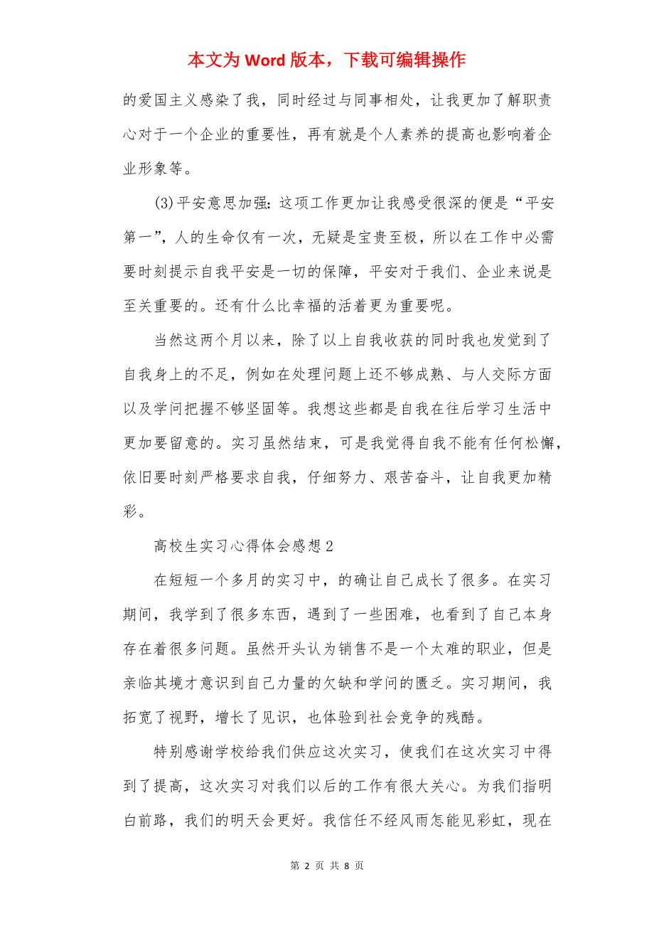 大学生实习心得体会感想.docx_第2页