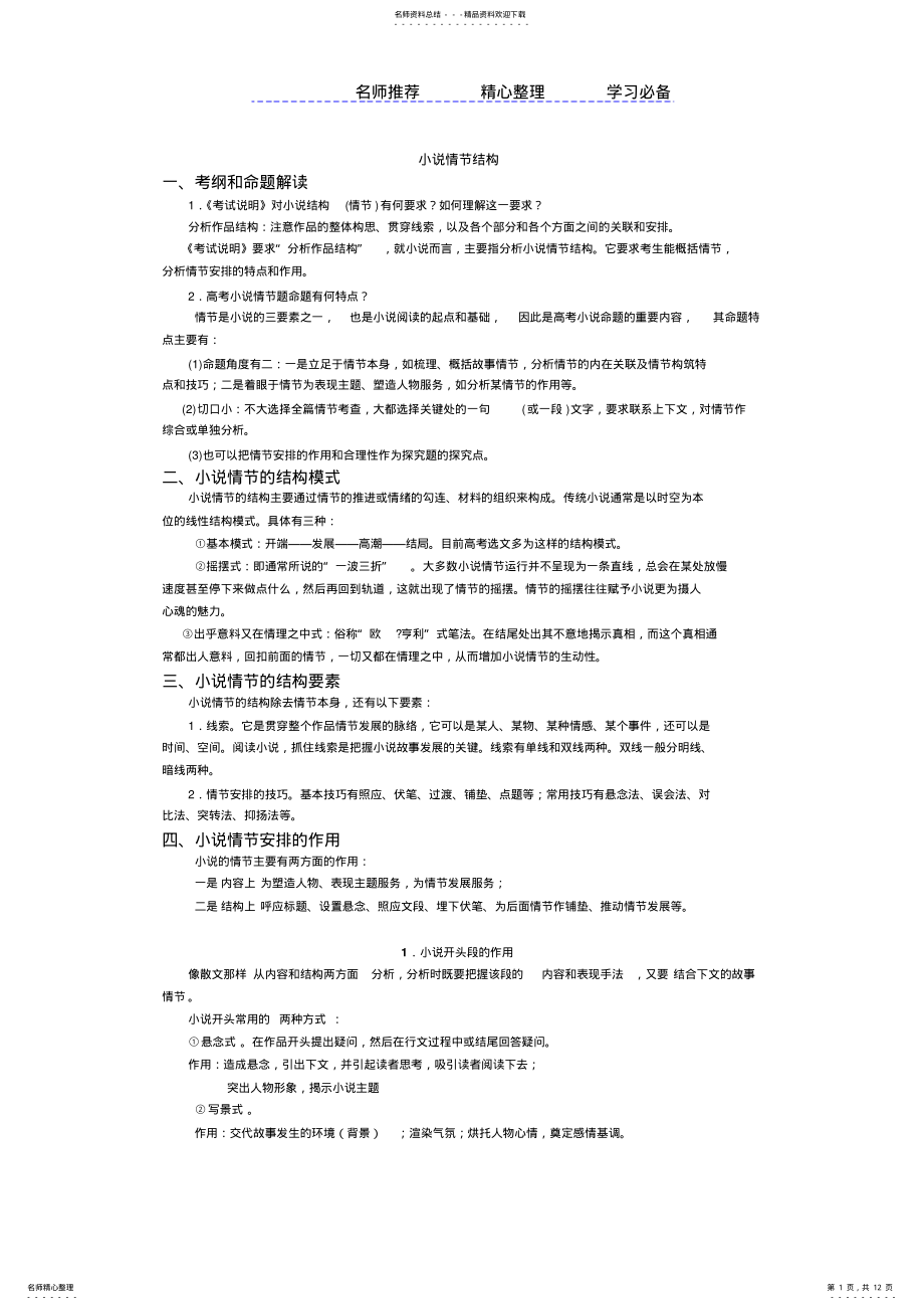 2022年高考小说知识点 .pdf_第1页