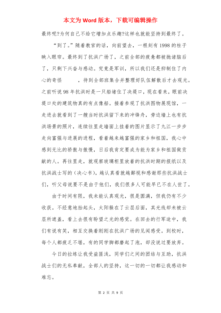 高中军训心得体会600字_军训心得体会范文.docx_第2页